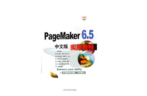 中文版PageMaker6.5使用指南