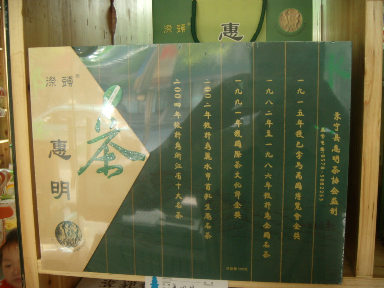 惠明茶(金獎惠明)