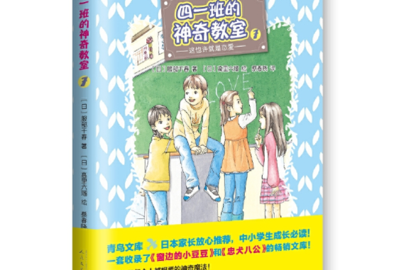 四一班的神奇教室7 這也許就是戀愛