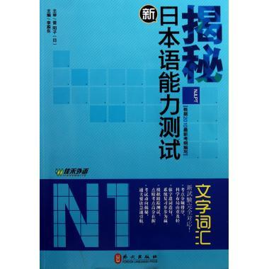 揭秘新日本語能力測試