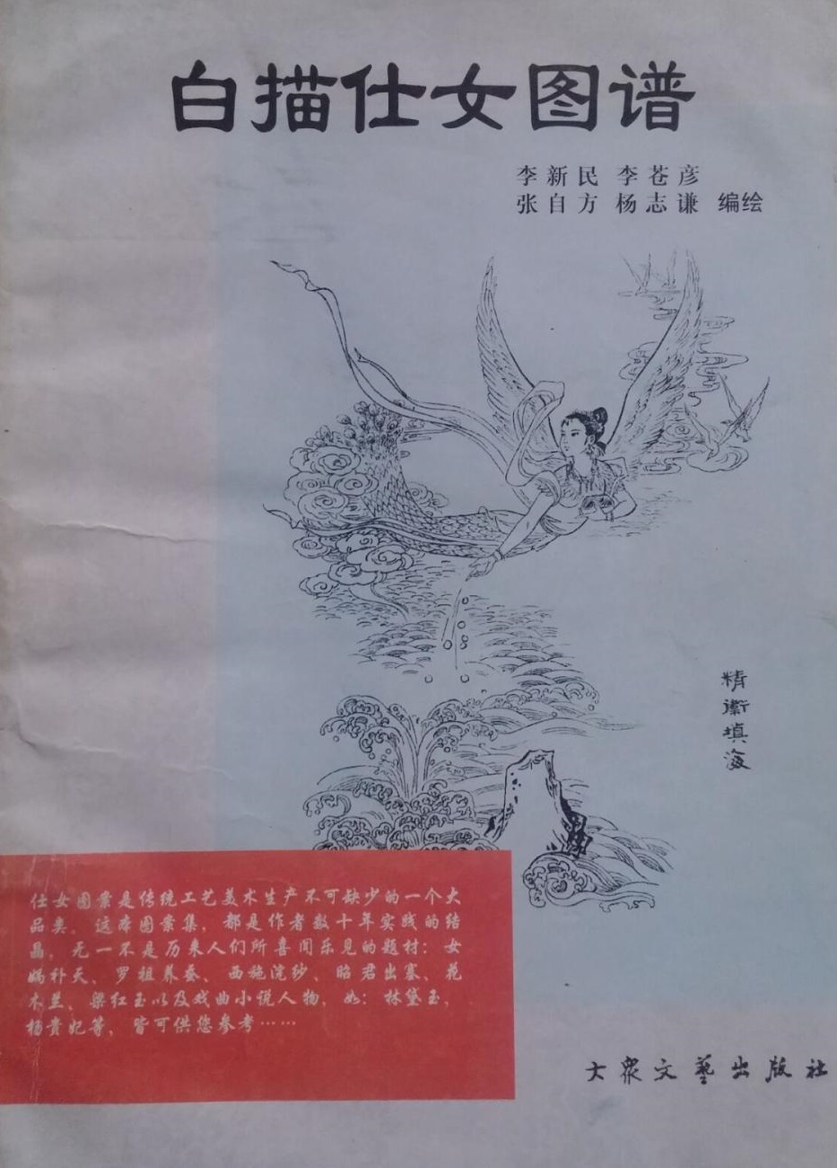 白描仕女圖譜