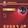 易學易用中文之星2.97