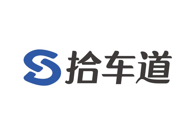 深圳市前海拾車道信息技術有限公司