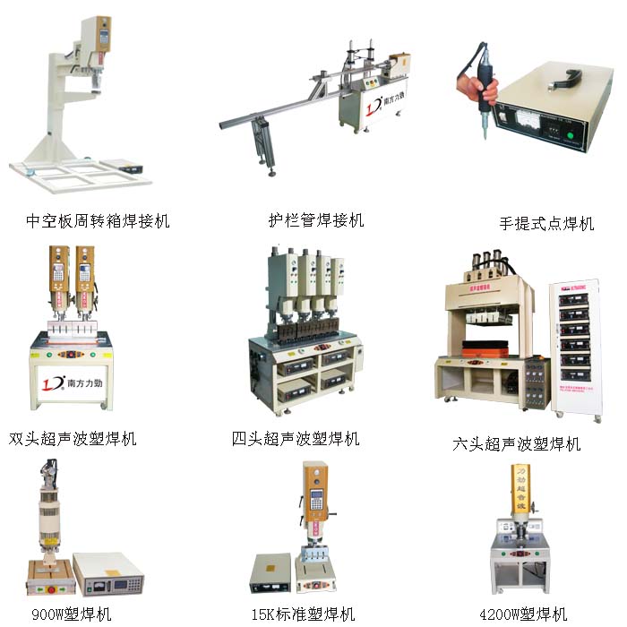 超音波熔接機器