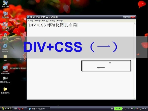 div+css視頻