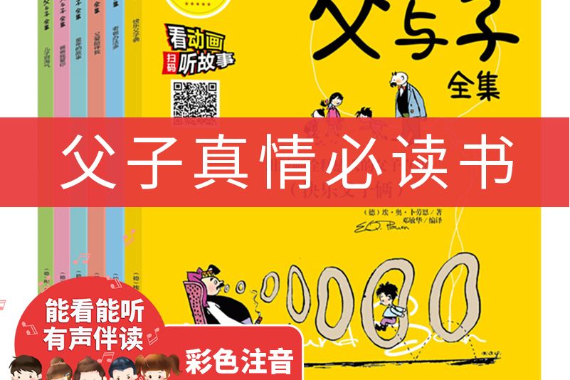 父與子全集全六冊