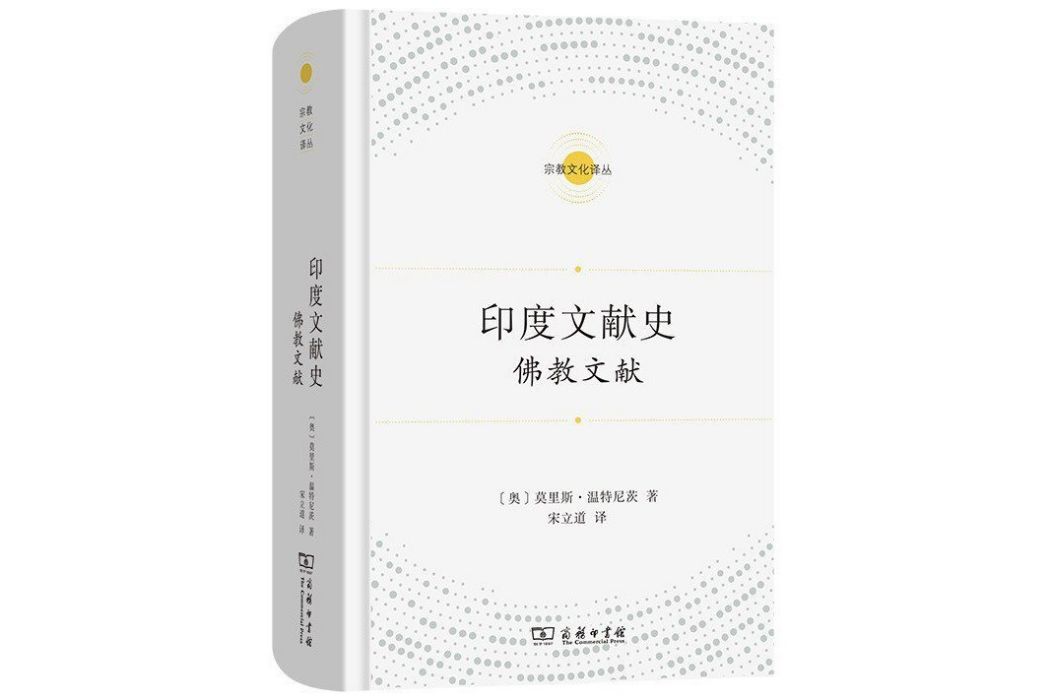 印度文獻史 : 佛教文獻