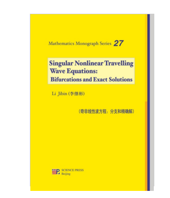 奇非線性波方程：分支和精確解（英文版）