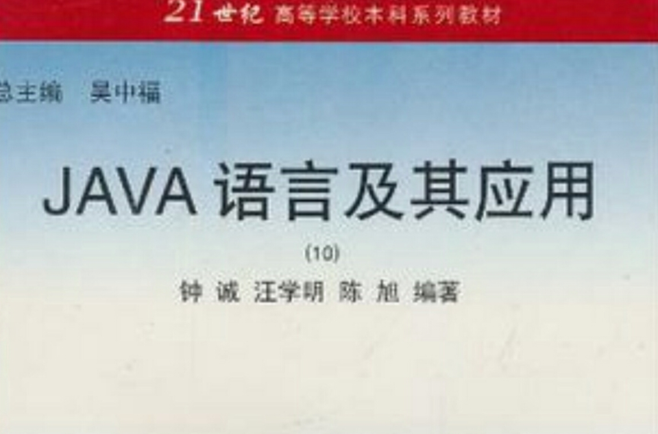 JAVA語言及其套用10