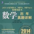 2014年MBA,MPA,MPAcc管理類聯考(孫曉丹著圖書)