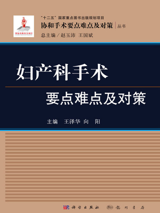 婦產科手術要點難點及對策