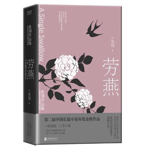 勞燕(2021年北京聯合出版公司出版的圖書)