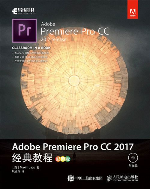 Adobe Premiere Pro CC 2017經典教程（彩色版）