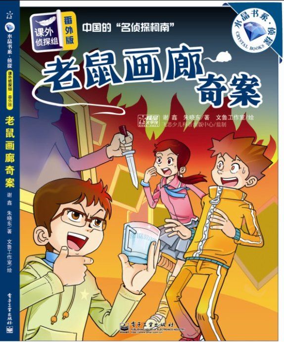 課外偵探組·番外版（1-4冊）