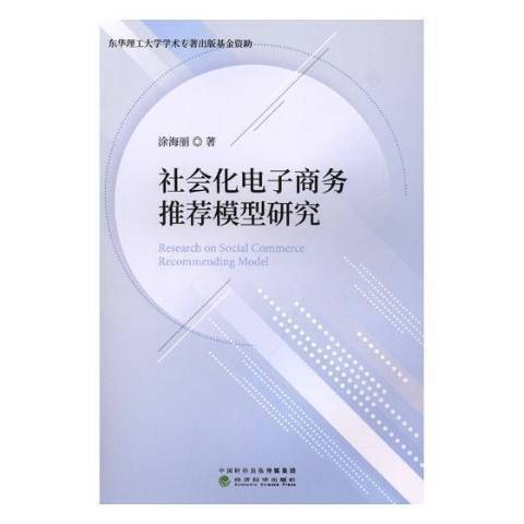 社會化電模型研究