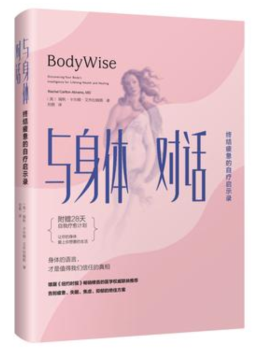 與身體對話(2017年北京聯合出版公司出版的圖書)