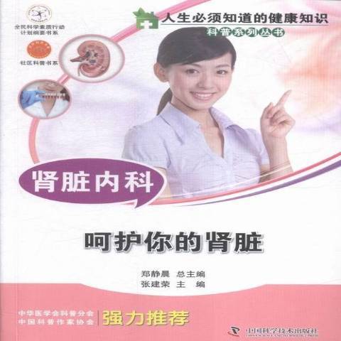 腎臟內科：呵護你的腎臟