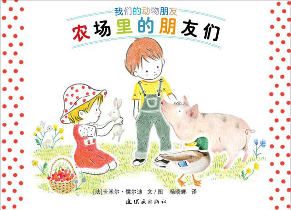 我的第一套動物探索書：農場裡的動物們