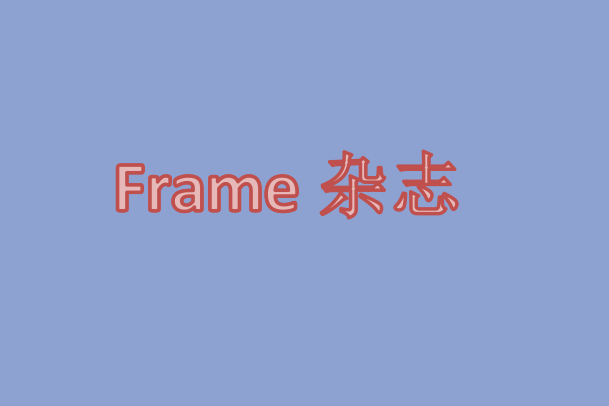 Frame 雜誌