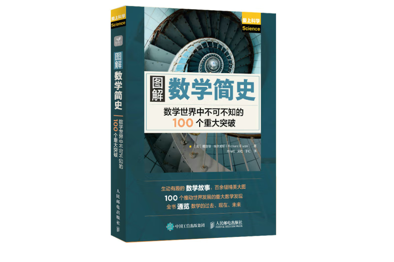 圖解數學簡史數學世界中不可不知的100個重大突破