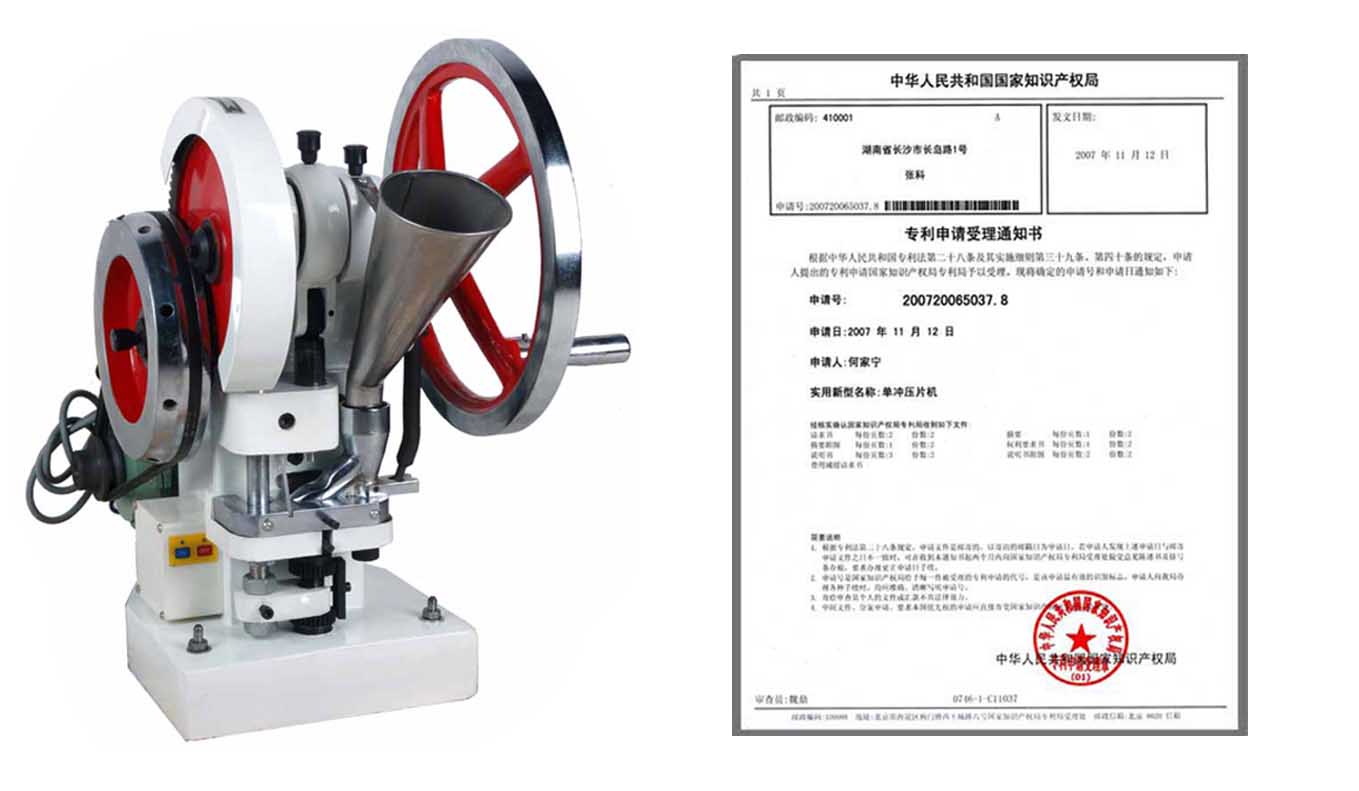 壓片機