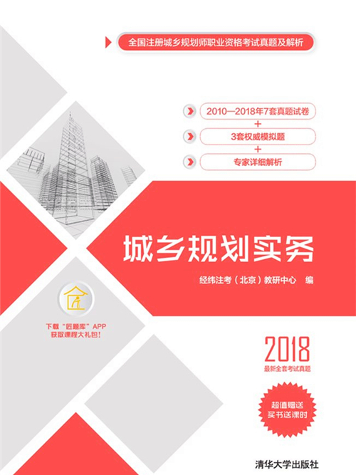 城鄉規劃實務(2019年清華大學出版社出版的圖書)