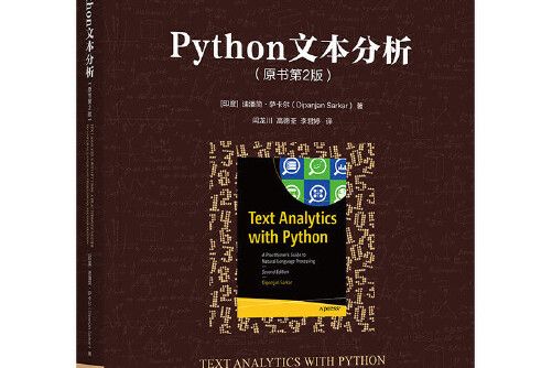 python文本分析（原書第2版）