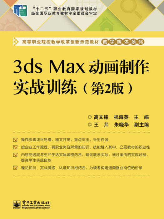 3dsMax動畫製作實戰訓練（第2版）