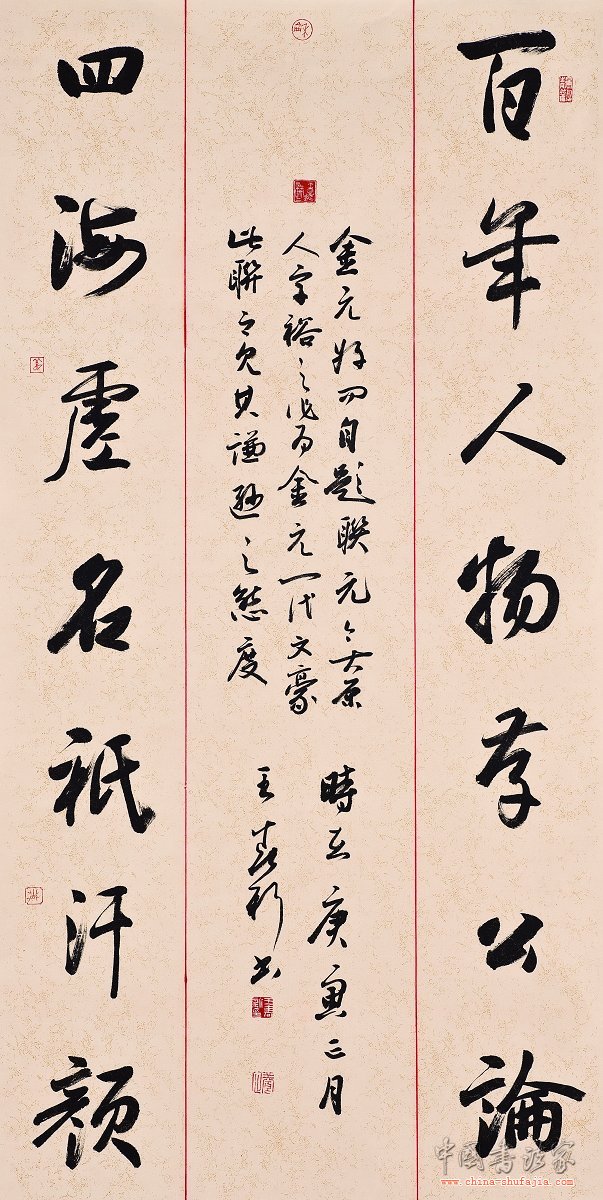 王春新書法