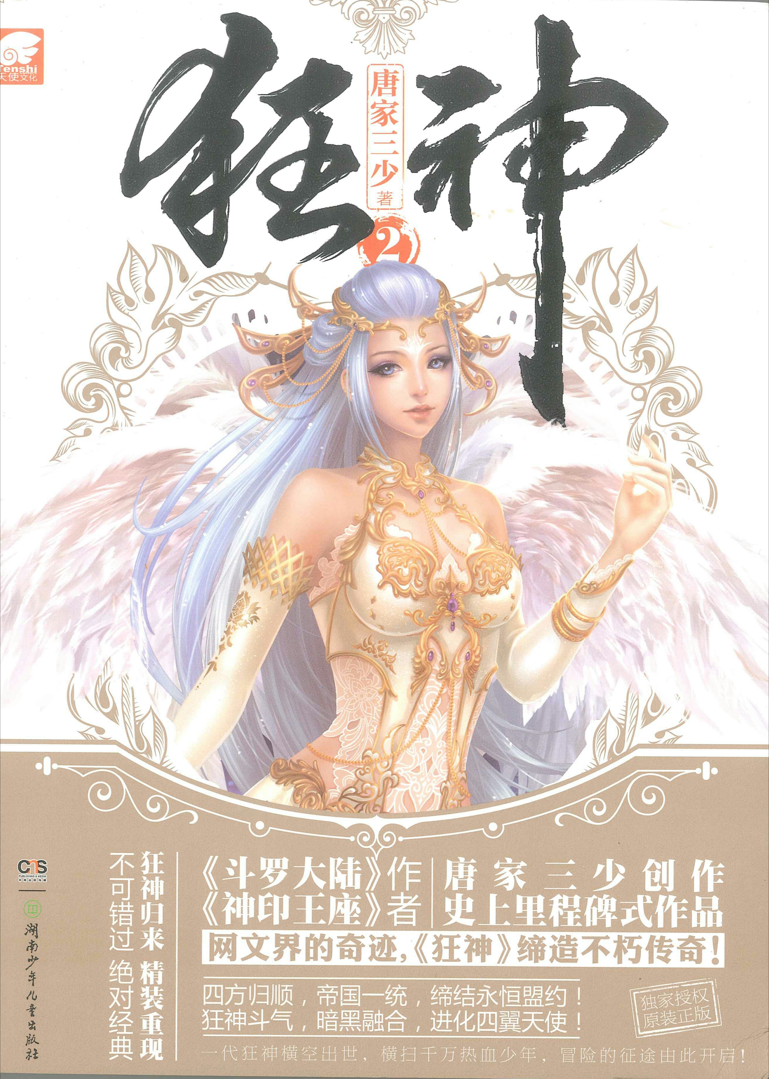 紫嫣(思菲雅（唐家三少小說《狂神》角色）)