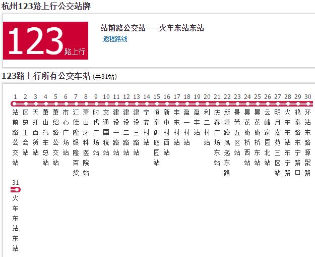 杭州公交123路