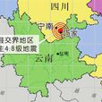 6·24川滇交界地震