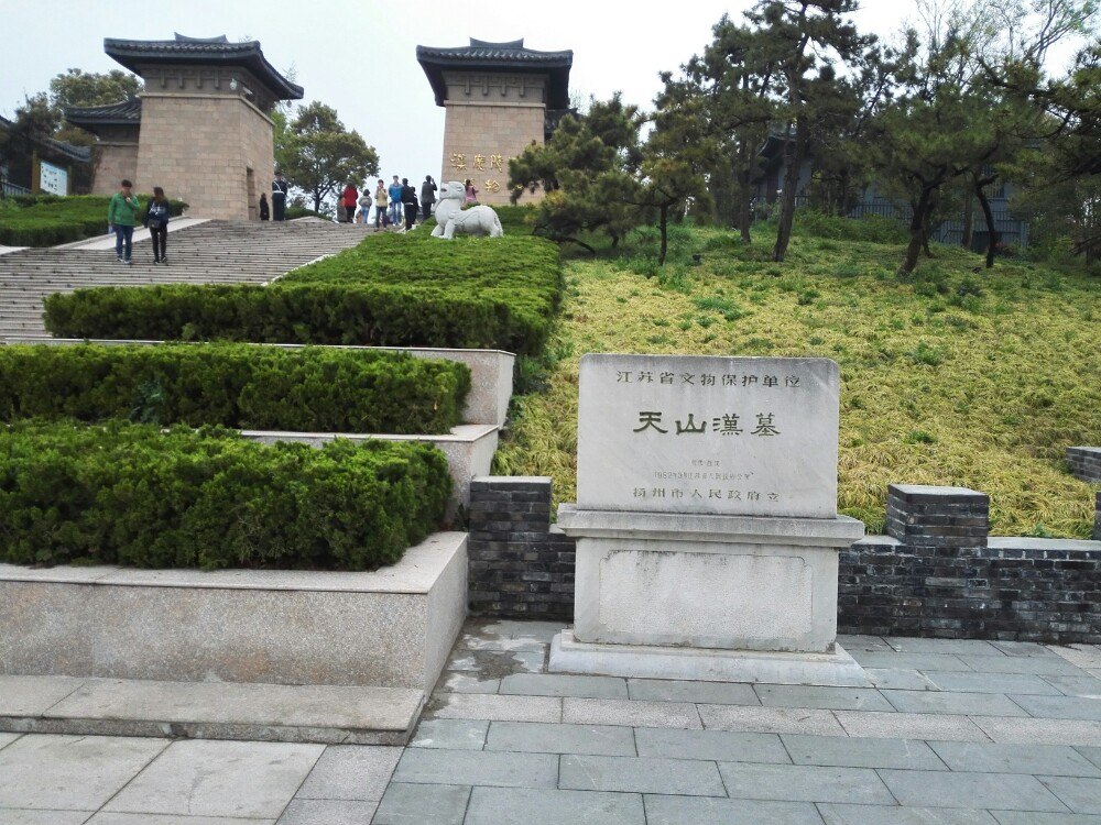 天山漢墓(揚州天山漢墓)