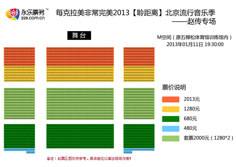 2013趙傳北京演唱會