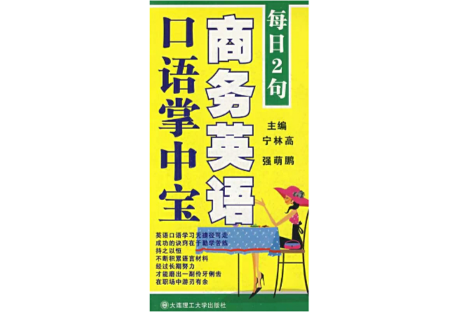 每日2句商務英語口語掌中寶