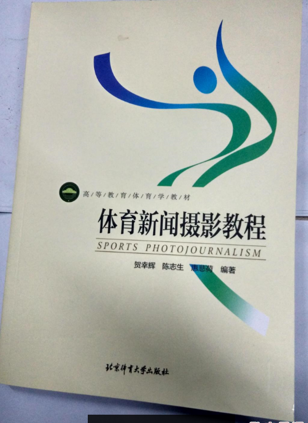 體育新聞攝影教程