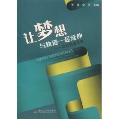 讓夢想與軌道一起延伸--話說軌道交通