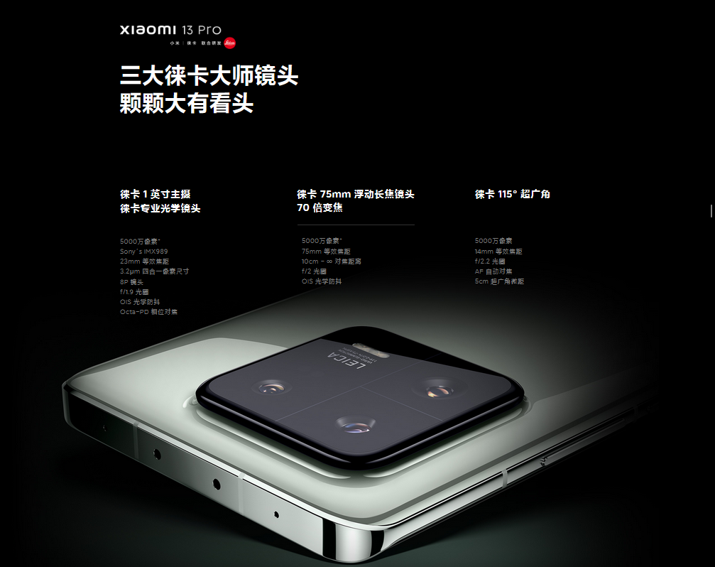 小米13 Pro