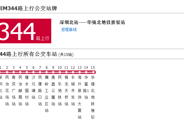 深圳公交M344路