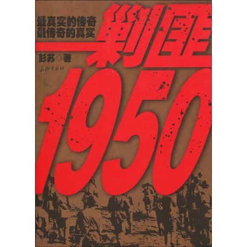 剿匪1950