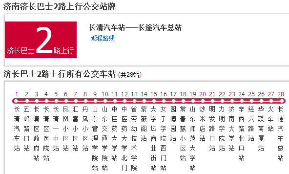 濟南公交濟長巴士2路