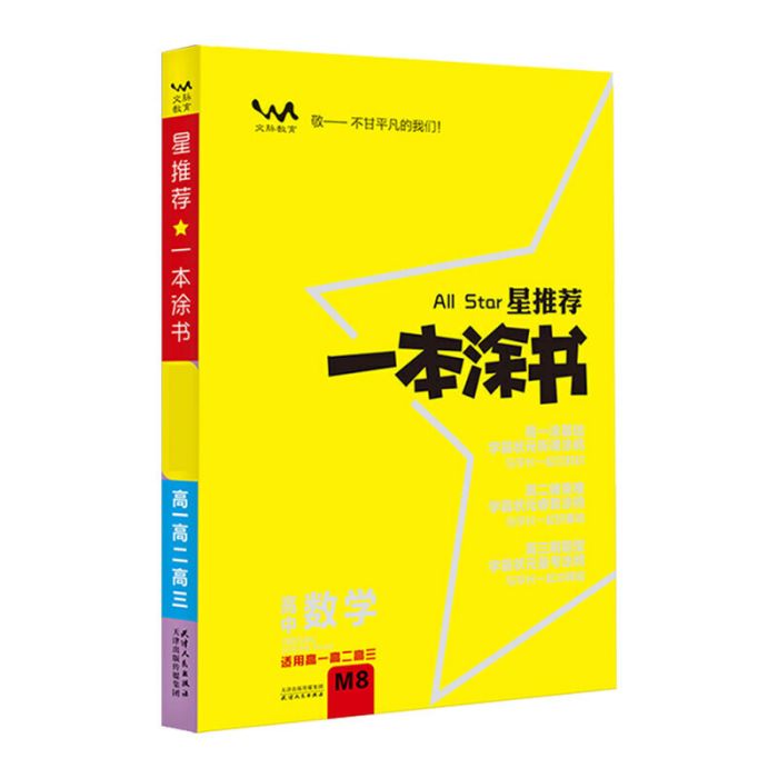 2020星推薦：一本塗書高中數學