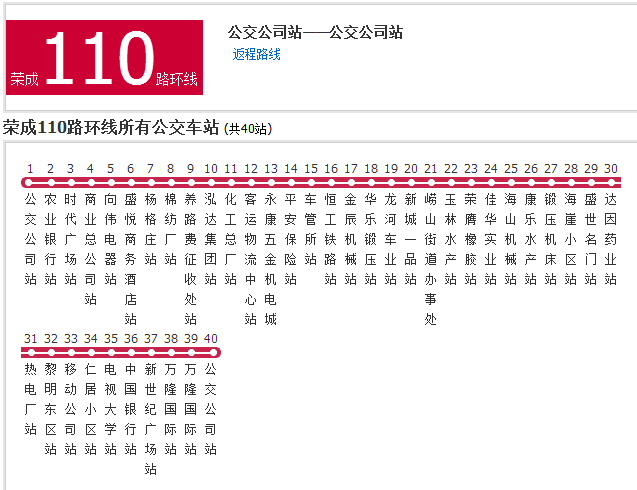 榮成公交110路