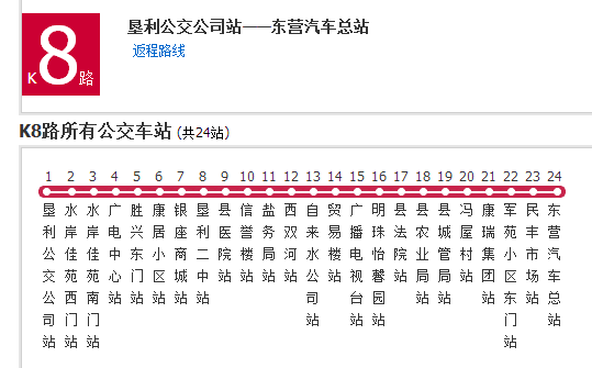 東營公交K8路