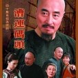 漕運碼頭(2009年袁煒導演電視劇)