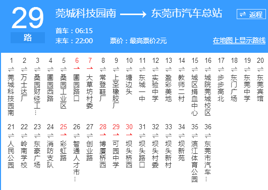 東莞公交29路