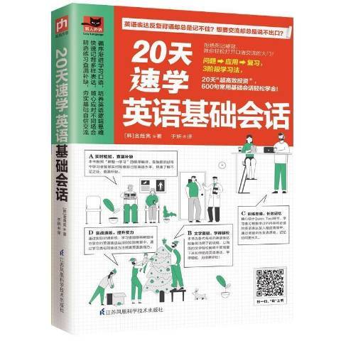 20天速學英語基礎會話