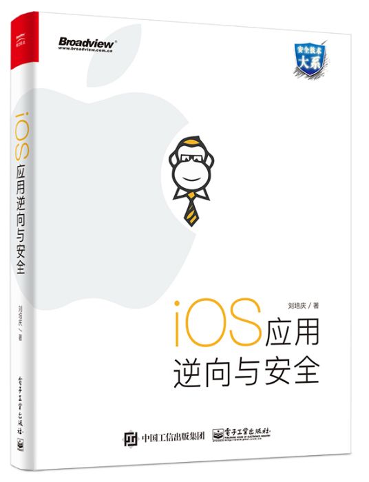 iOS套用逆向與安全