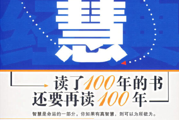 讀了100年的書還要再讀100年(2006年哈爾濱出版社出版的圖書)