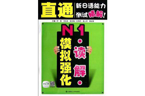 N1讀解模擬強化